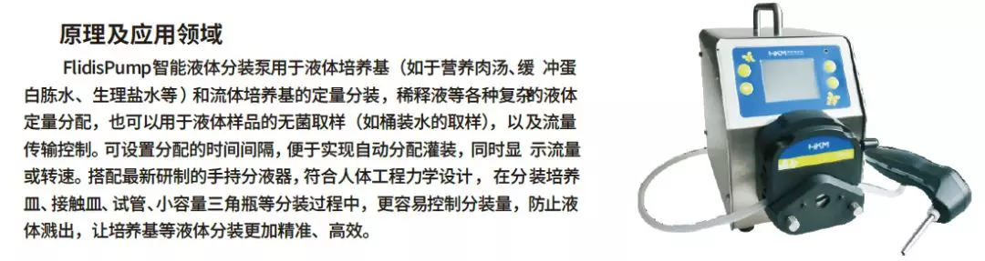 培養(yǎng)基分裝器 培養(yǎng)基分裝器