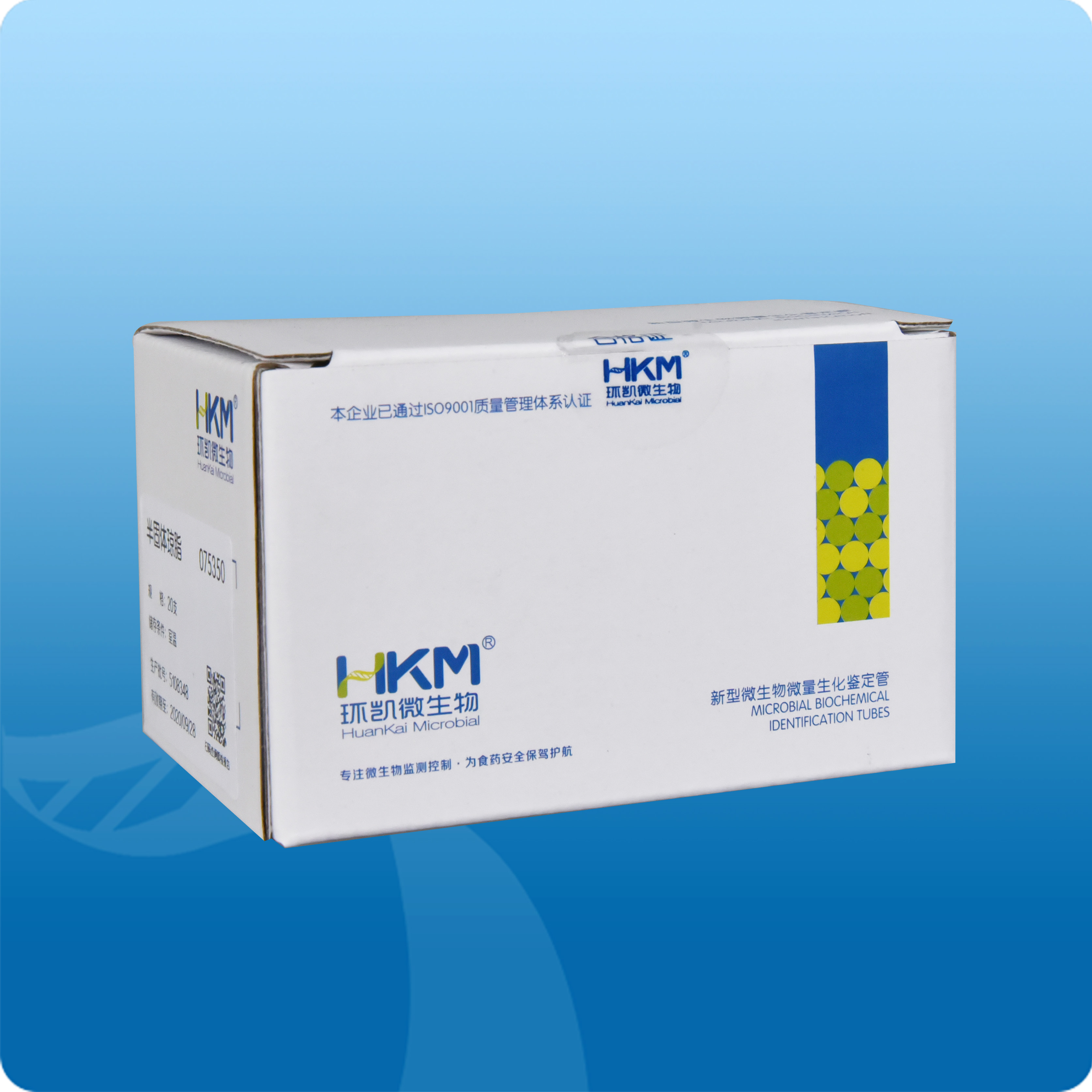 半固體瓊脂生化鑒定管