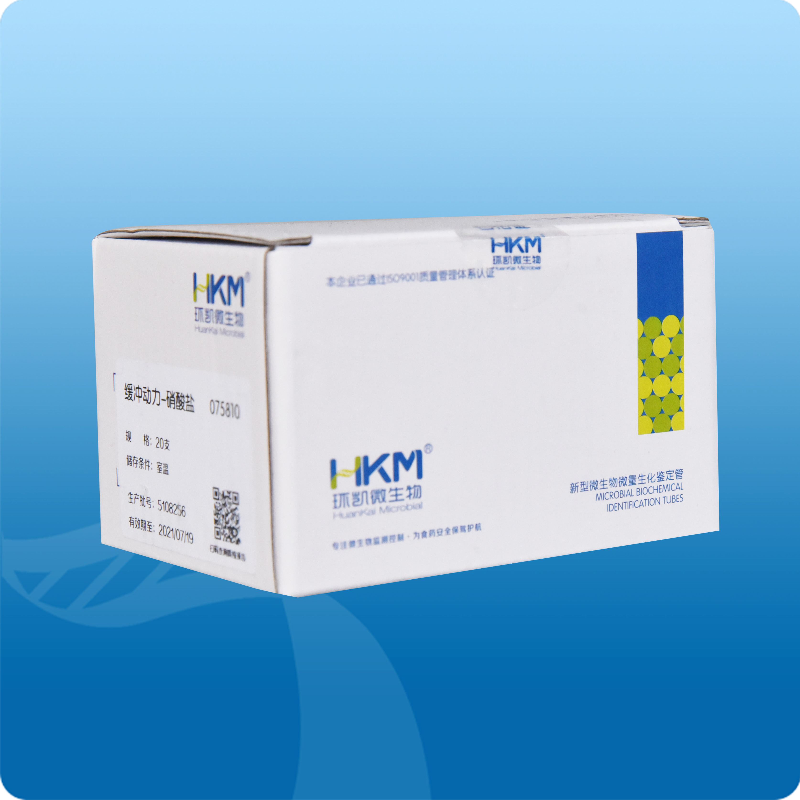 緩沖動(dòng)力-硝酸鹽生化鑒定管