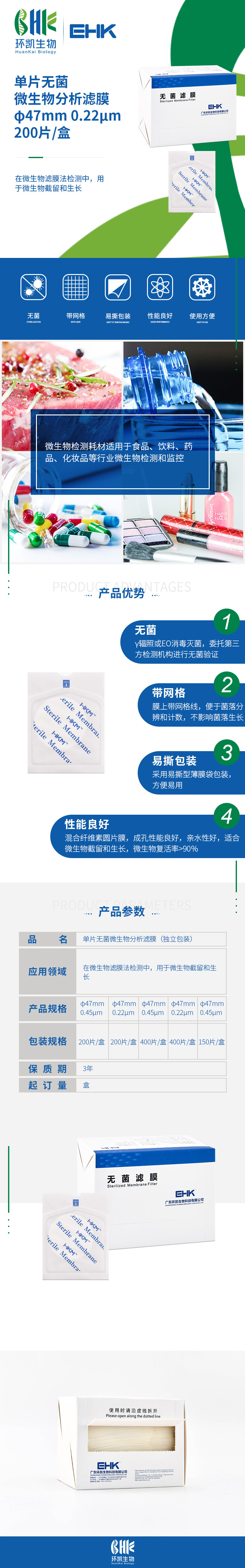 無菌微孔濾膜 無菌微孔濾膜