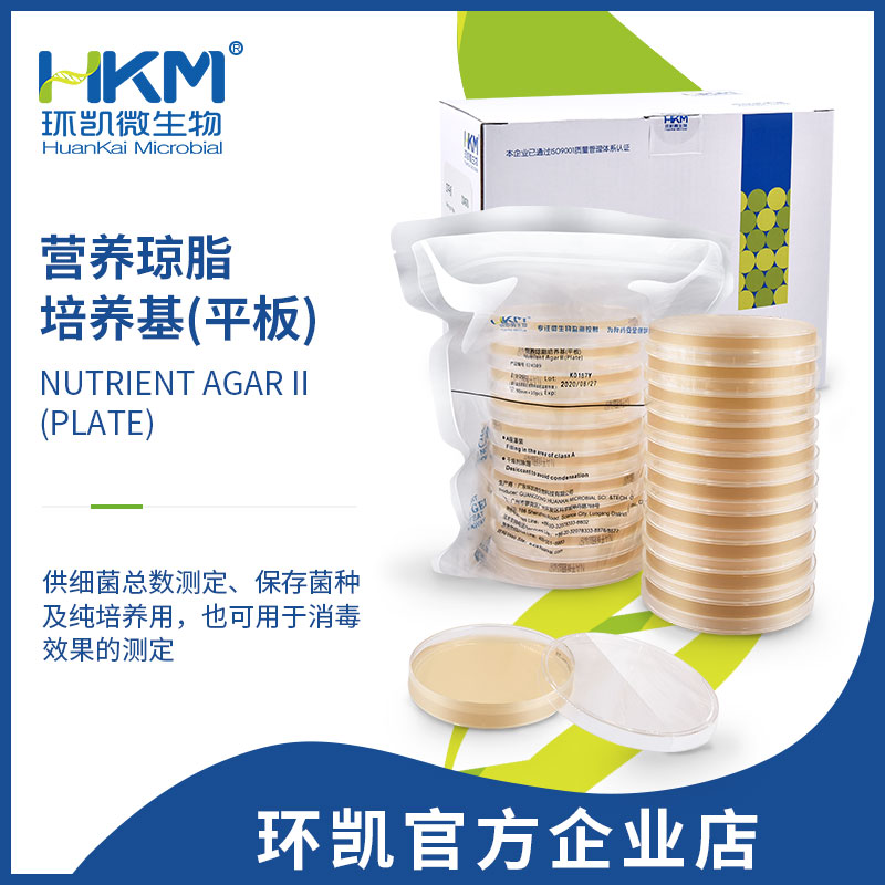 營養(yǎng)瓊脂平板(NA培養(yǎng)基)