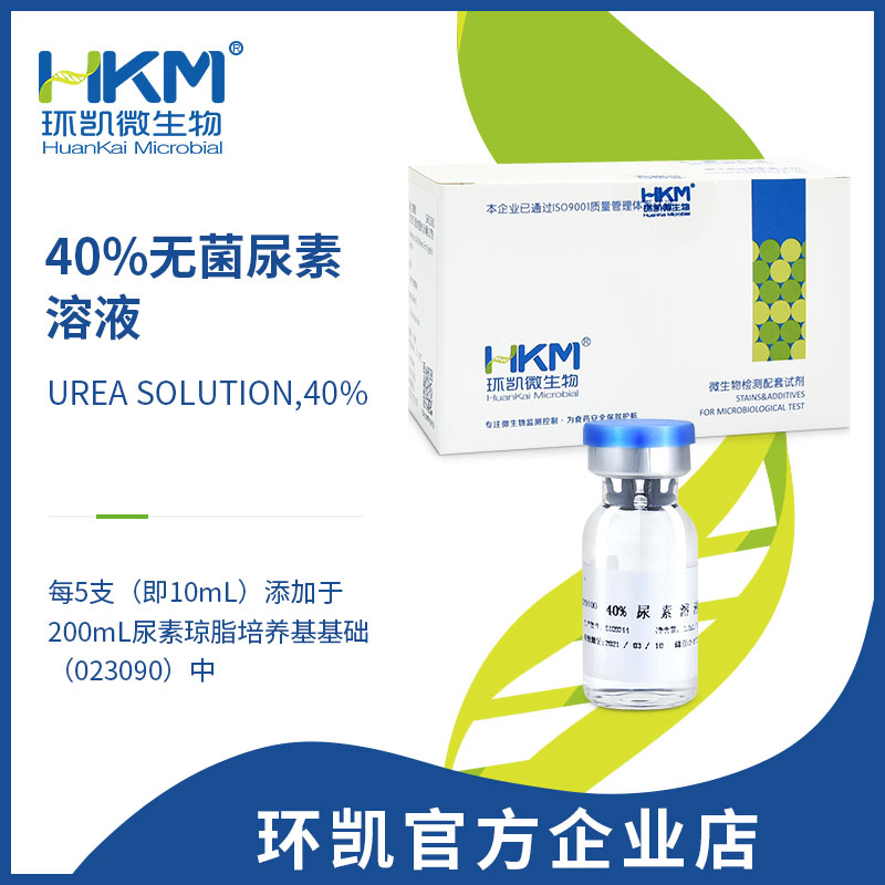 40%無菌尿素溶液