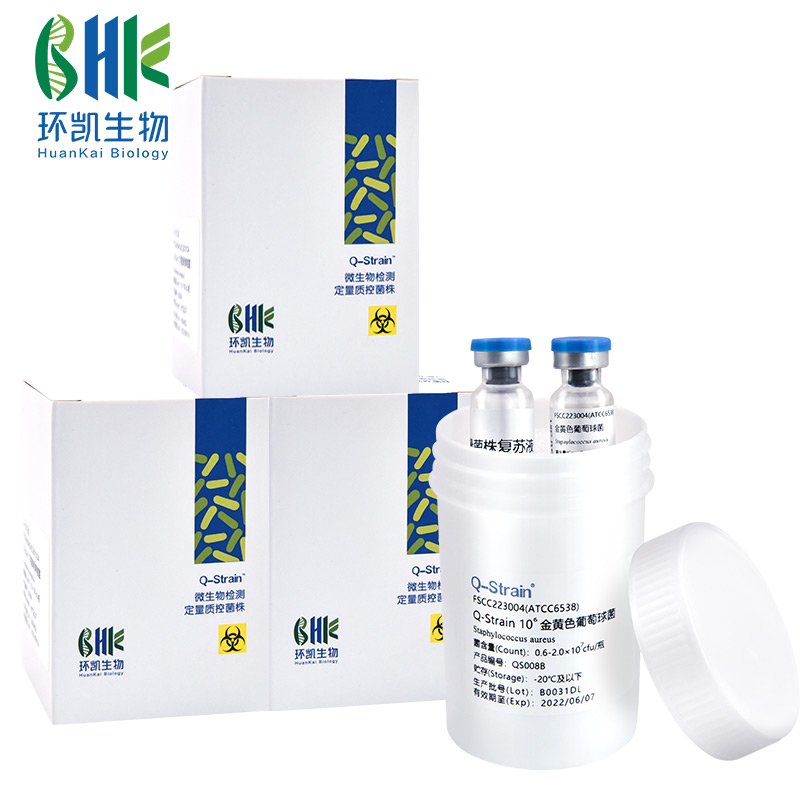 QS020A 福氏志賀氏菌CMCC(B)51572 110-1100cfu