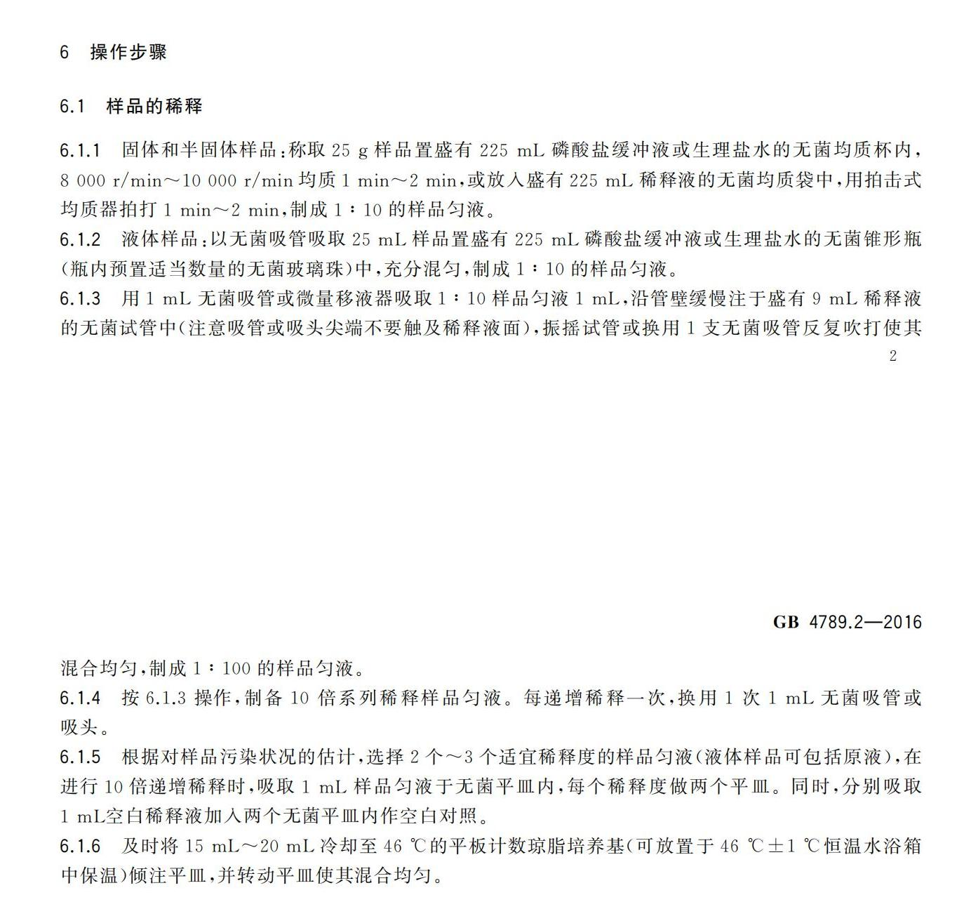 GB4789.2菌落總數(shù)測定樣品稀釋步驟 GB4789.2菌落總數(shù)測定樣品稀釋步驟