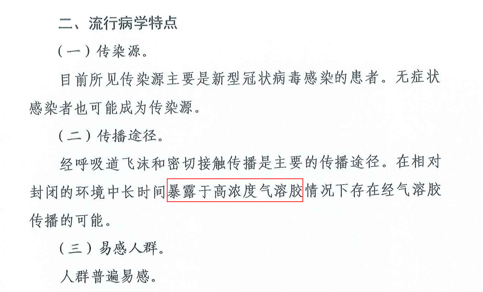 流行病學(xué)特點(diǎn)