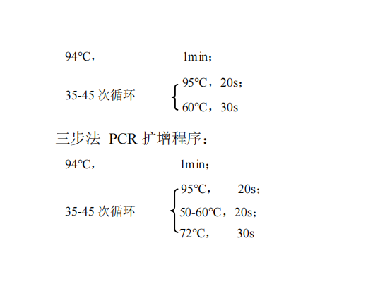 常用 PCR 循環(huán) 常用 PCR 循環(huán)