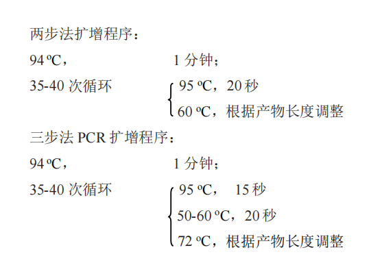 熱啟動Taq DNA聚合酶(B)(with dNTP) 常用 PCR 循環(huán) 熱啟動Taq DNA聚合酶(B)(with dNTP) 常用 PCR 循環(huán)