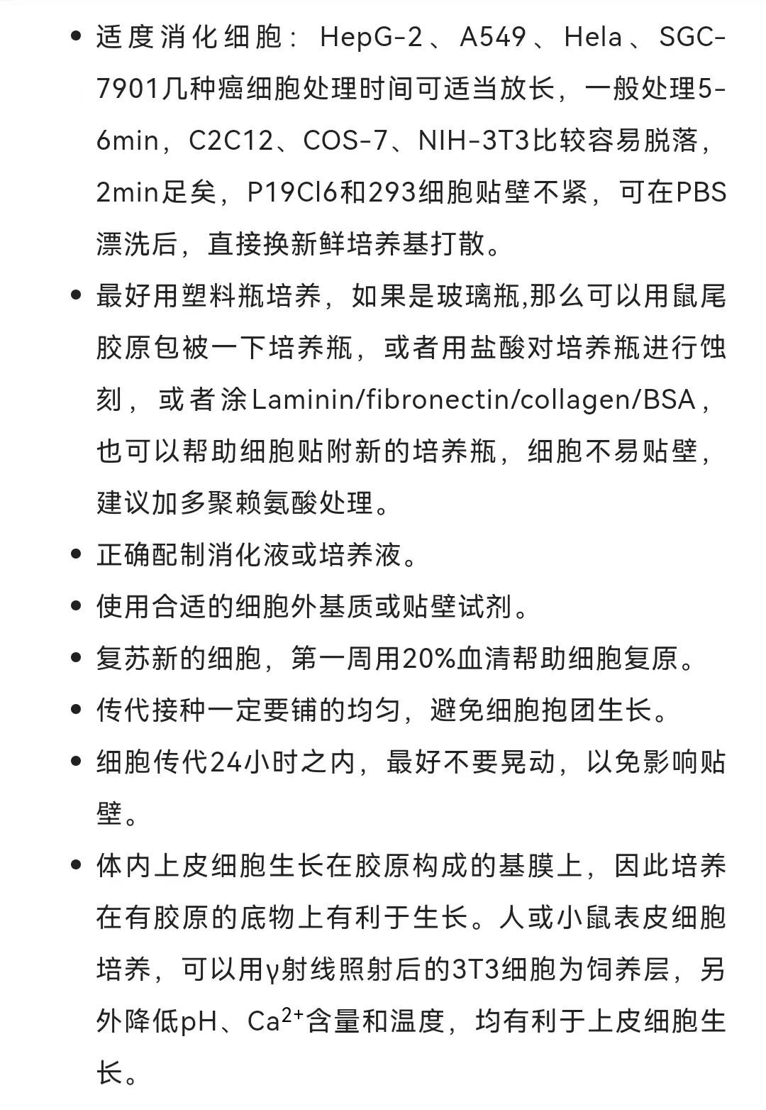 細胞不貼壁解決方法