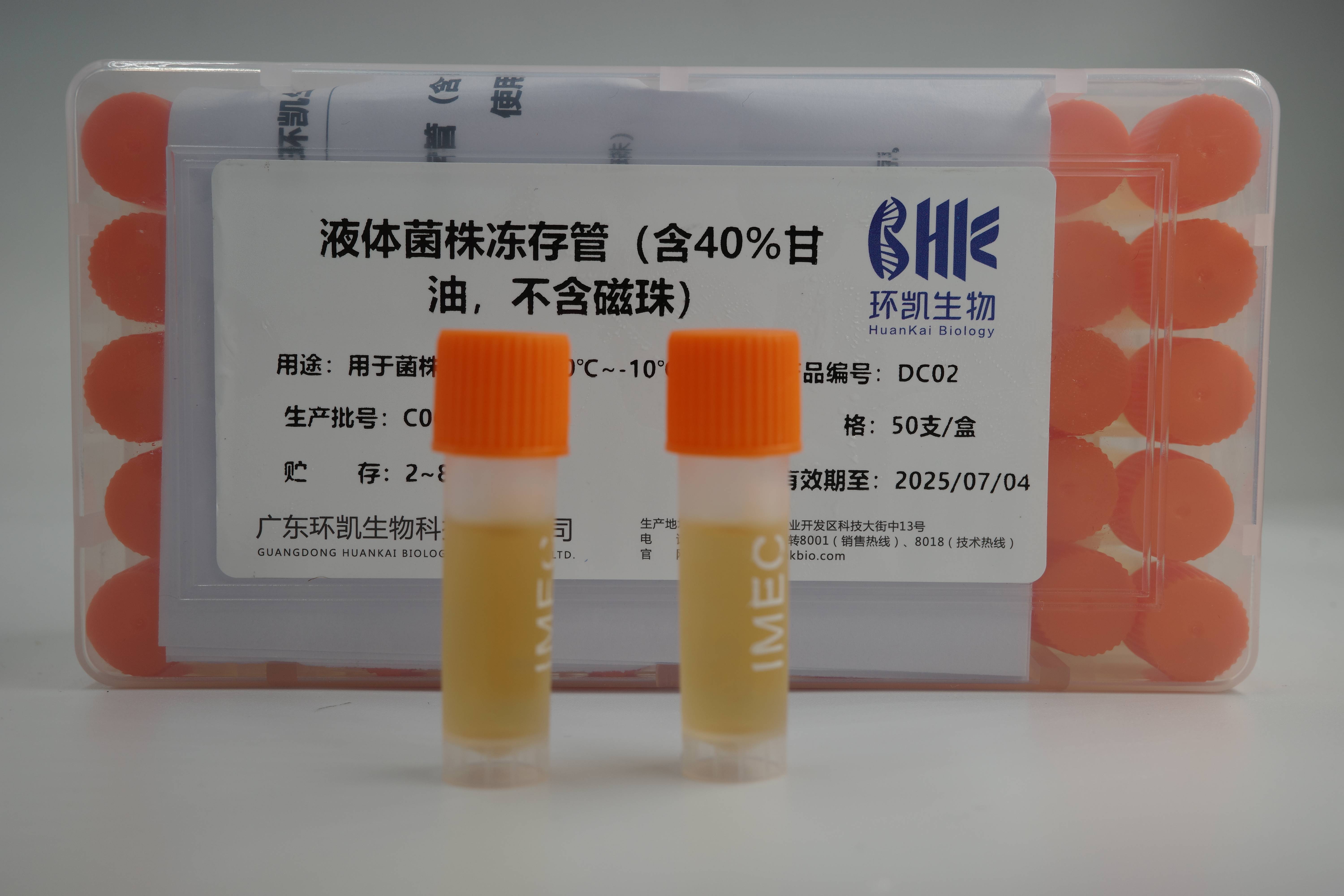 DC02 液體菌株凍存管（含40%甘油，不含磁珠）