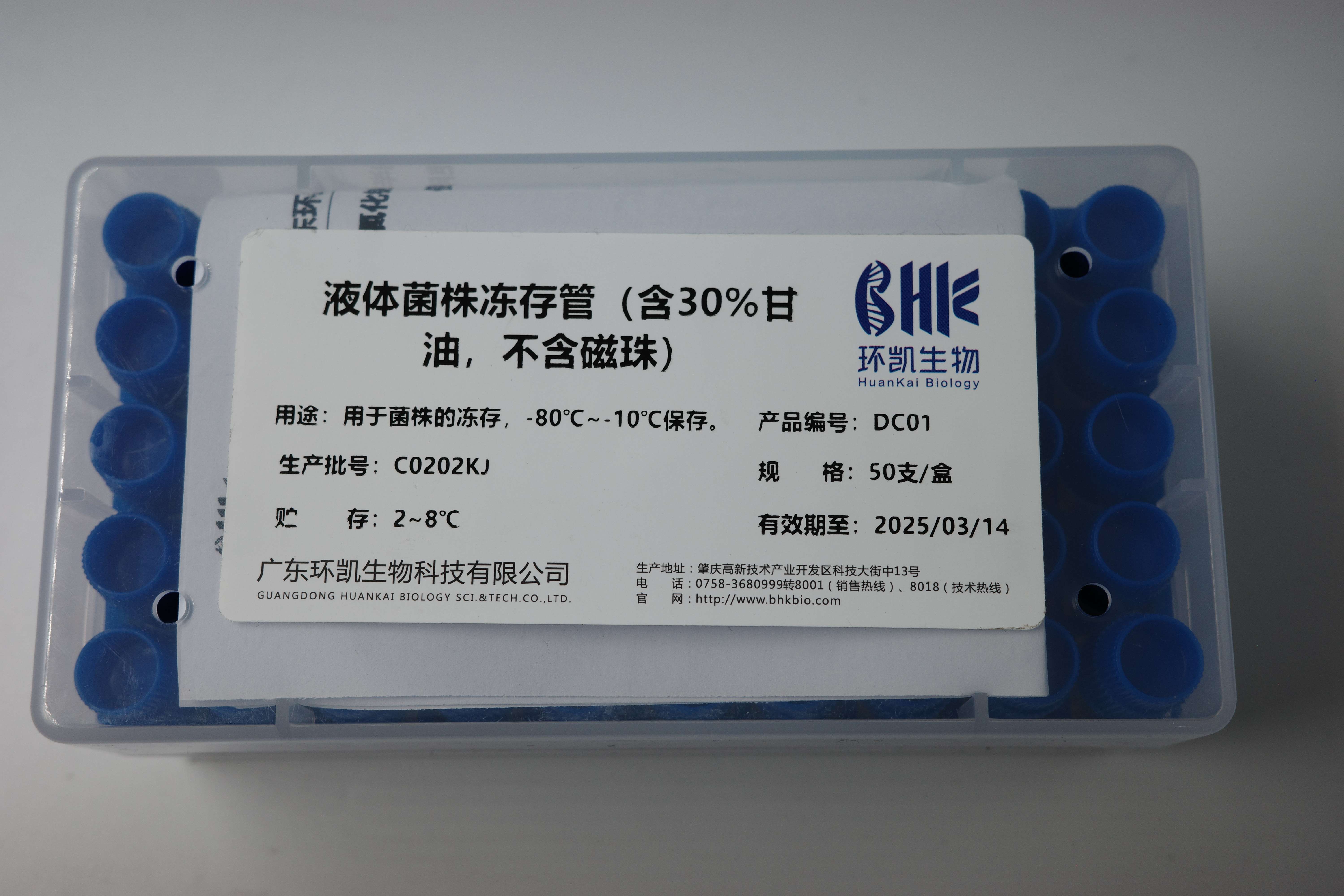 液體菌株凍存管（含30%甘油，不含磁珠）