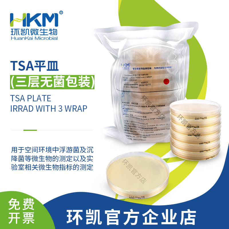 TSA平皿(胰酪大豆胨瓊脂培養(yǎng)基)（90mm,三層無(wú)菌包裝）