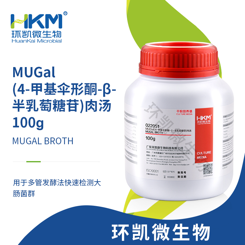 4-甲基傘形酮-Β-D半乳糖苷(MUGAL)肉湯【停用】