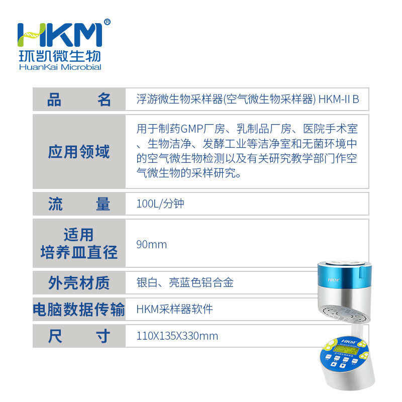 浮游菌（空氣微生物）采樣器 - 產(chǎn)品主圖3