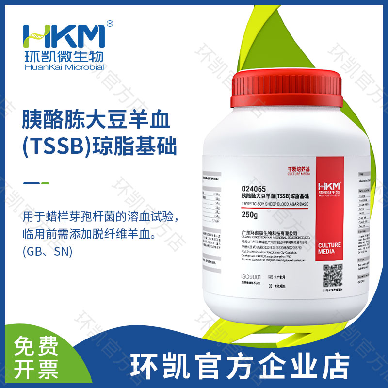  胰酪胨大豆羊血(TSSB)瓊脂基礎