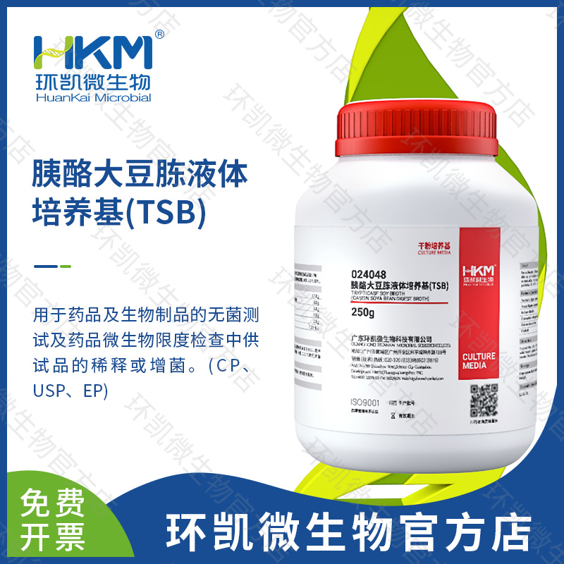胰酪大豆胨液體培養(yǎng)基(TSB)(中國藥典)