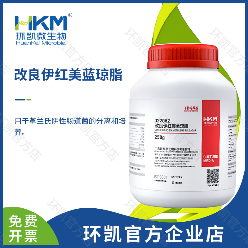 改良EMB瓊脂(改良伊紅美藍瓊脂培養(yǎng)基)