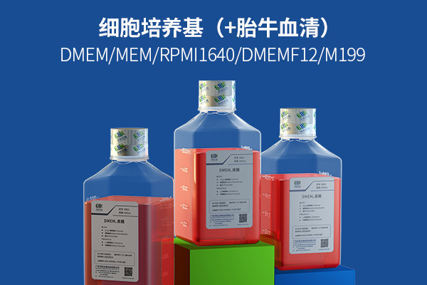 細(xì)胞培養(yǎng)基 細(xì)胞培養(yǎng)基