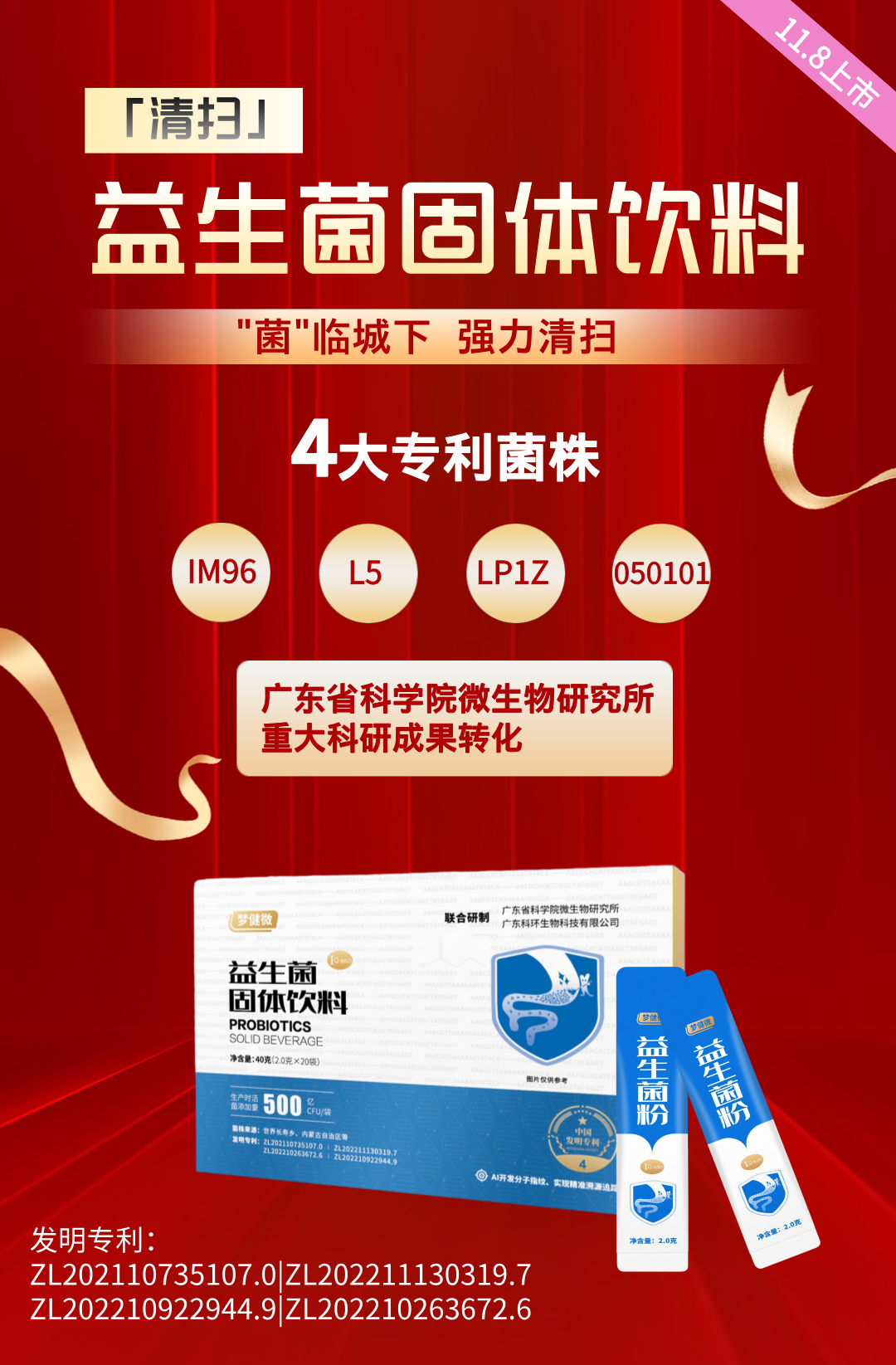 “清掃”益生菌 “清掃”益生菌