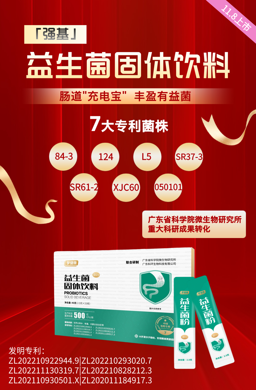 “強(qiáng)基”益生菌 “強(qiáng)基”益生菌