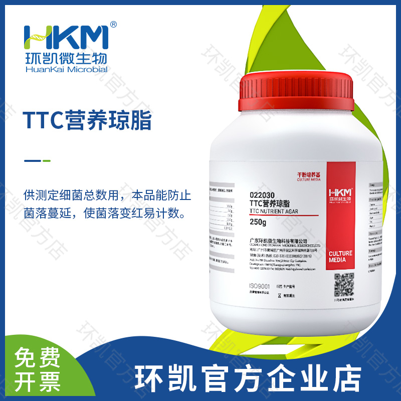 TTC營(yíng)養(yǎng)瓊脂培養(yǎng)基