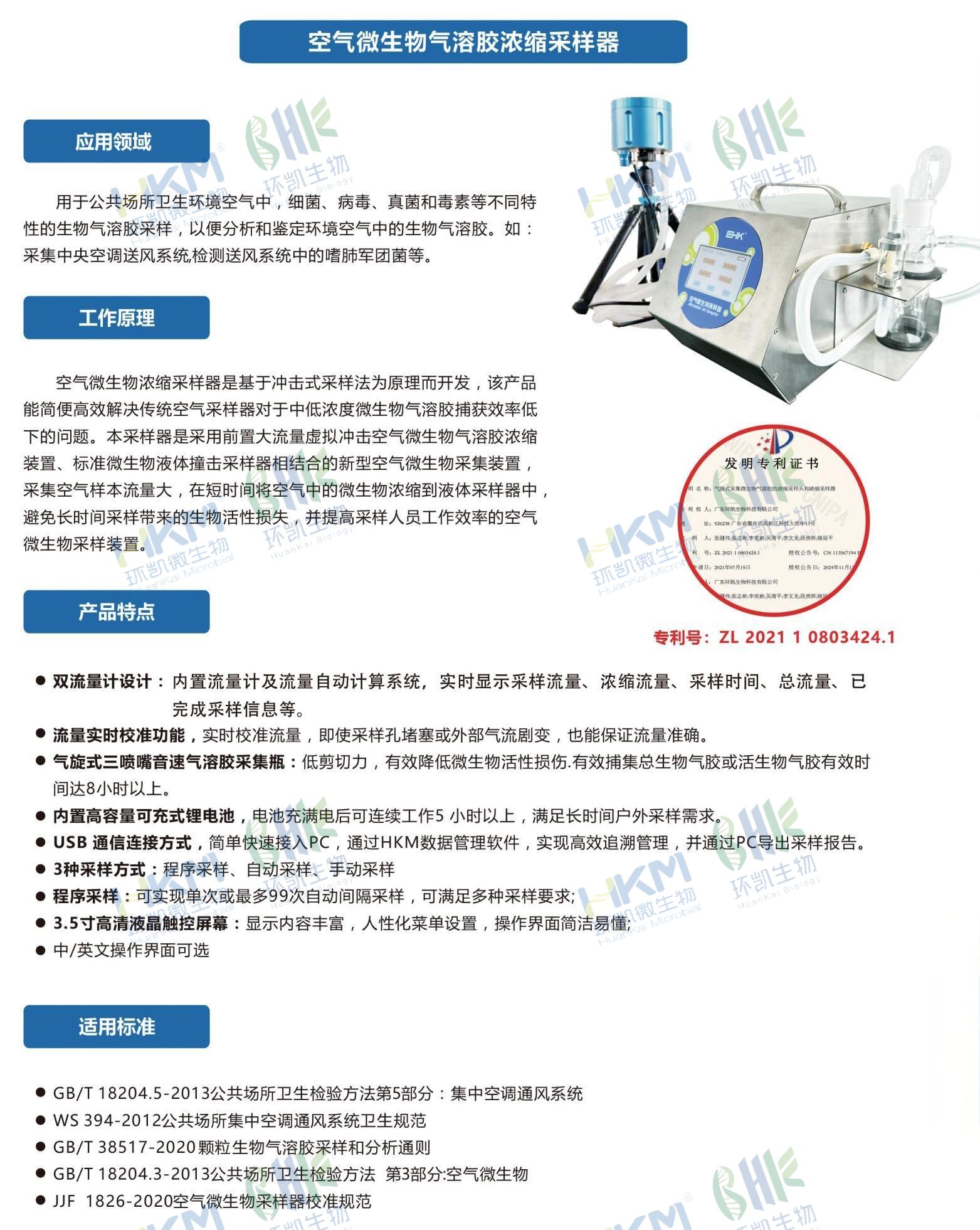 空氣微生物氣溶膠濃縮采樣器 空氣微生物氣溶膠濃縮采樣器