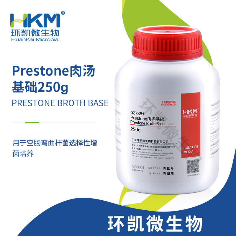 Preston肉湯基礎