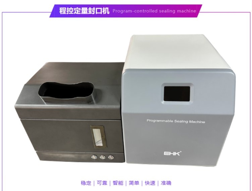 程控定量封口機(jī) 程控定量封口機(jī)