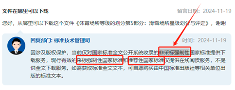 市場(chǎng)總局(國家標(biāo)準(zhǔn)委)官網(wǎng)留言板 市場(chǎng)總局(國家標(biāo)準(zhǔn)委)官網(wǎng)留言板