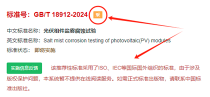 為“采標(biāo)”的推薦性國標(biāo) 為“采標(biāo)”的推薦性國標(biāo)