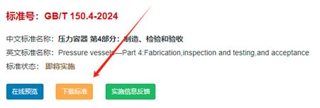 新增了“下載標(biāo)準(zhǔn)”“按鈕” 新增了“下載標(biāo)準(zhǔn)”“按鈕”