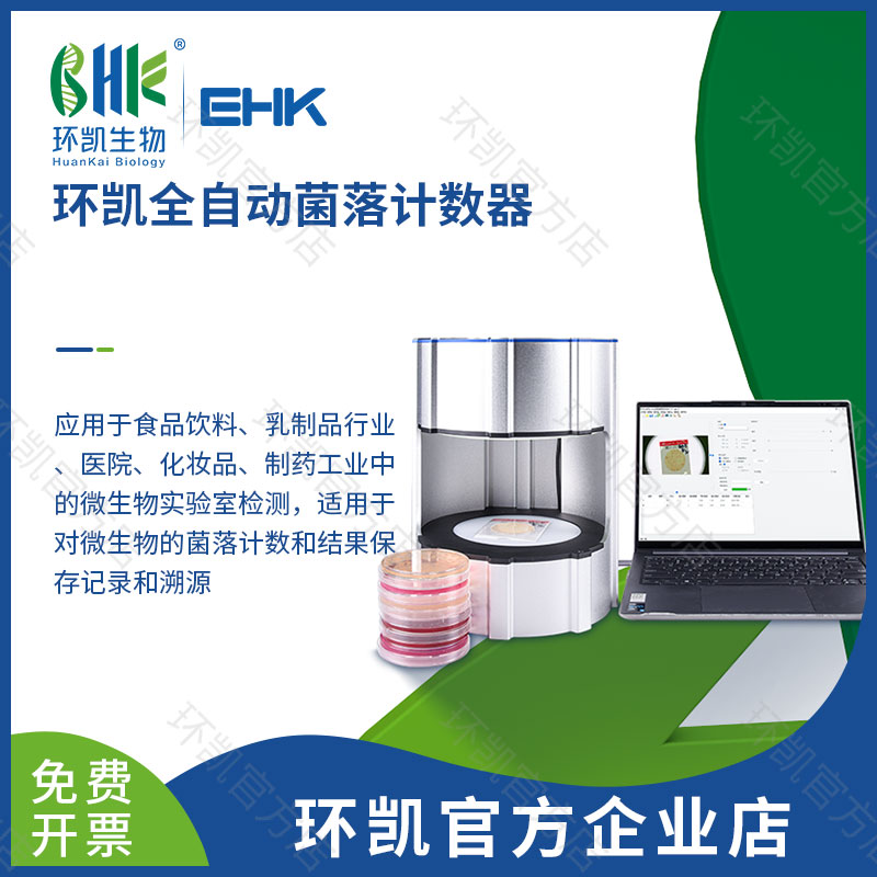 菌落計數(shù)器 菌落計數(shù)器